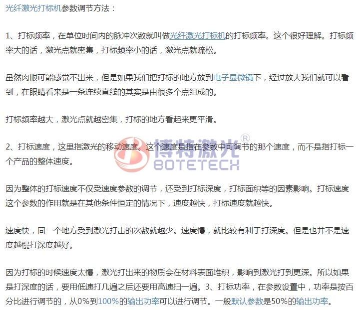 20W光纖激光打標機參數調節方法