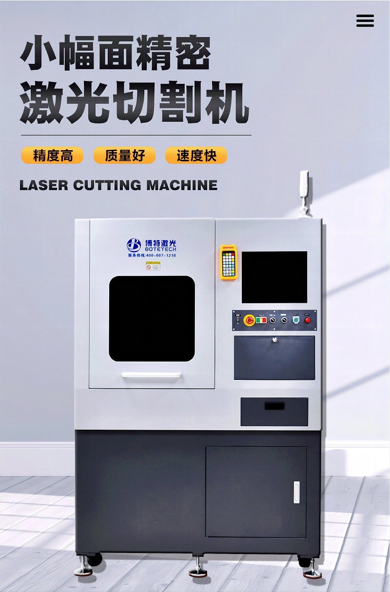 小幅面激光切割機 小幅面激光切割機