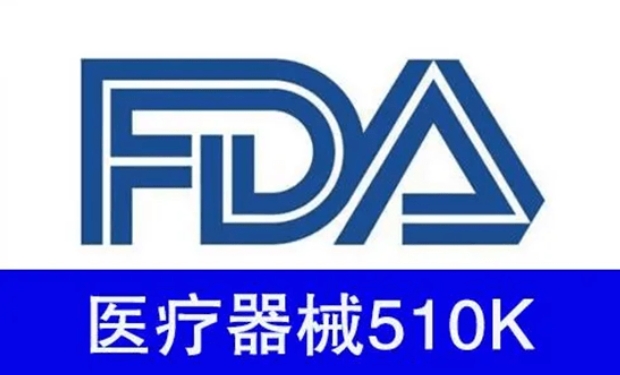 FDA 510(k)激光焊接驗證指南